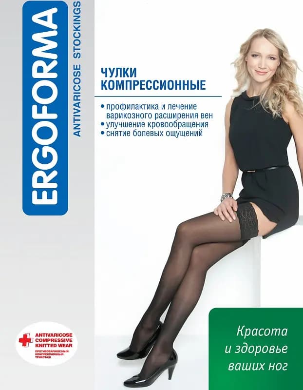 Компрессионные чулки Ergoforma, 1 класса компрессии, черные 211